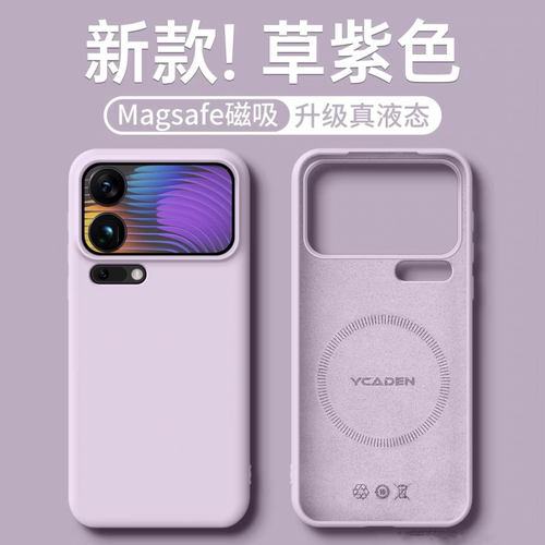 适用小米17promax液态硅胶全包