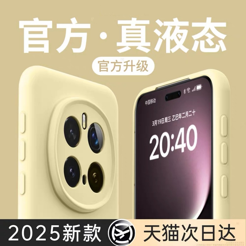 适用荣耀magic7Pro液态硅胶全包