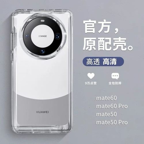 适用华为MATE80透明防摔手机壳