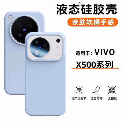 适用vivox500软糯液态硅胶全包壳