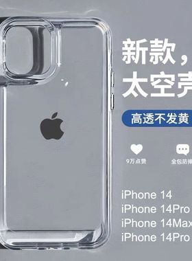 保护屏幕防摔太空壳适用苹果17手机壳Air新款iPhone17promax防摔16Pro透明15简约14镜头全包13高级感12保护套