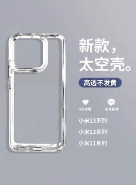 高级感透明亚克力适用小米15手机壳14气囊13/Ultra防摔12硅胶红米K80/K70/K60简约K50太空K40壳note14硬壳Pro