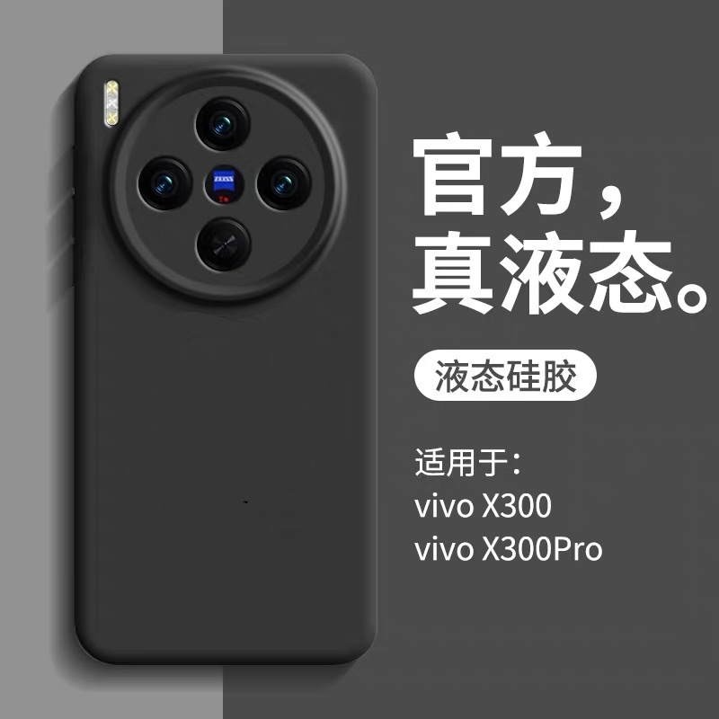 适用vivox300液态硅胶全包手机壳