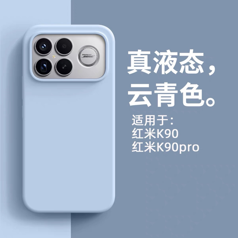 适用红米K90软糯液态硅胶手机壳