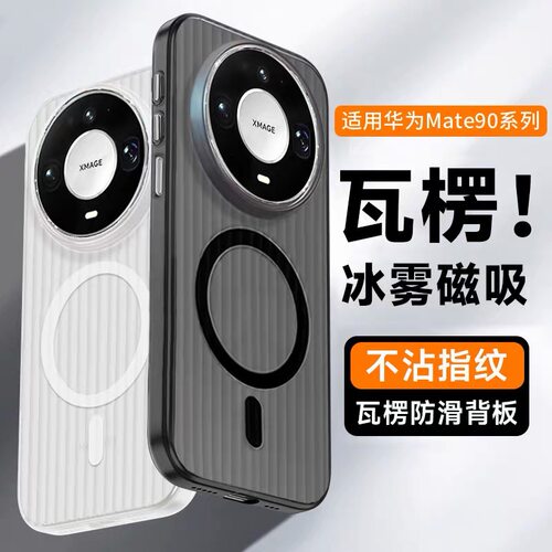 适用华为mate90pro磨砂透明磁吸
