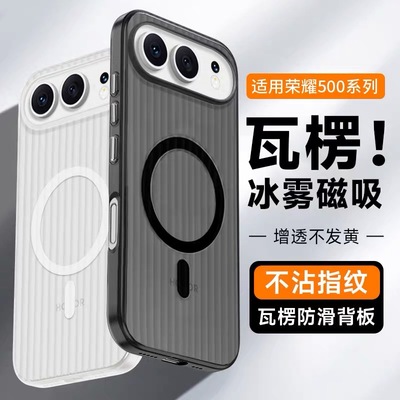 适用荣耀500瓦楞磁吸无线手机壳