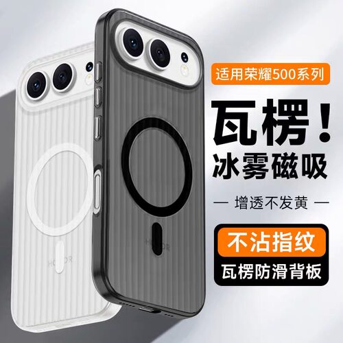 适用荣耀500磁吸无线磨砂手机壳