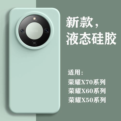 适用荣耀X70液态硅胶全包手机壳