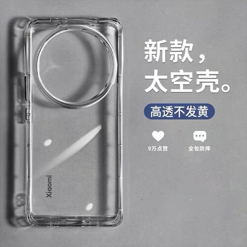 适用小米17透明全包防摔手机壳