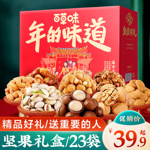 百草味坚果礼盒装年货大礼包整箱坚果干果零食拜年过新年送礼物品