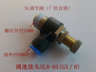调节阀 SL8 气管调速接头 节流阀SC 3分接口 插外径8MM气管