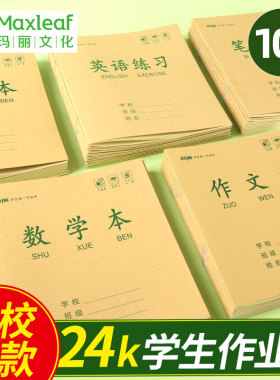 20本装玛丽24k小学生作业本田字格中字本小字本生字本造句本幼儿园儿童统一标准数学本一二年级默字本拼音本