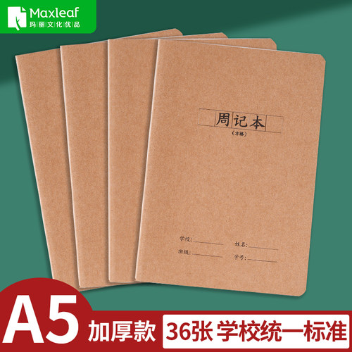 玛丽A5小号加厚周记方格本侧翻记录积累练习摘抄作文写作小本学科本小学一二三四五六年级初中作业本护眼