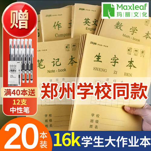 玛丽护眼防近视双面笔记作业本