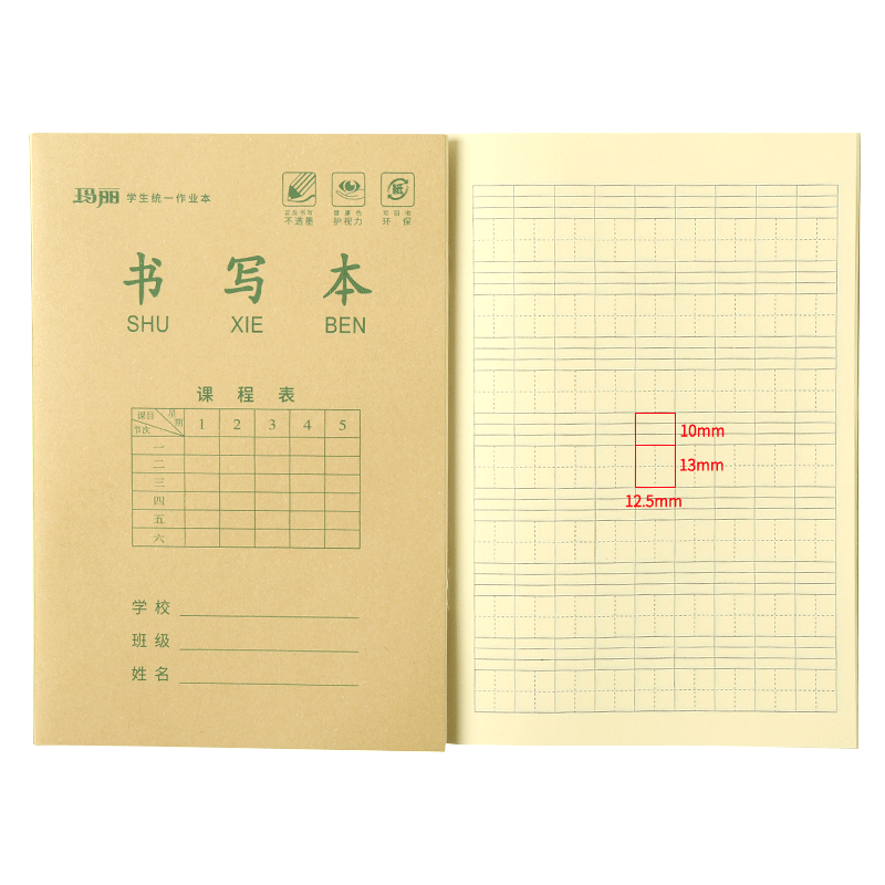 10本装玛丽作业本侧翻本田字本