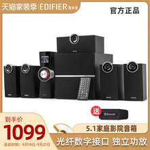 Edifier/漫步者 C6XD光纤5.1家庭影院音响木质低音炮电脑音箱客厅壁挂落地环绕音箱功放机HIFI发烧重低音