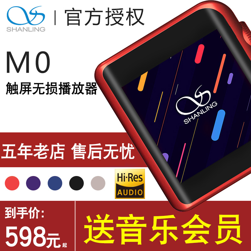 ?山靈M0 觸摸屏hifi無損音樂播放器學生迷你DSD隨身聽插卡藍牙mp3運動便攜專業車載跑步母帶級顯示歌詞mo皮套