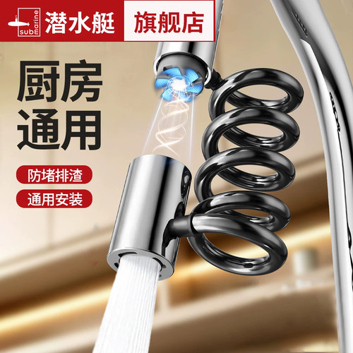 潜水艇厨房水龙头外接磁吸抽拉水嘴延伸器多功能增压水咀起泡器