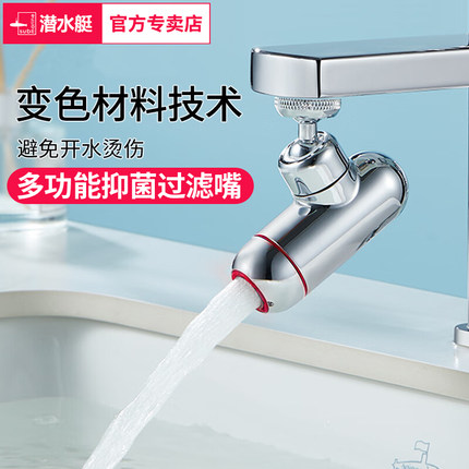 潜水艇过滤起泡器万向水龙头水嘴可旋转家用洗脸盆通用水嘴防溅头
