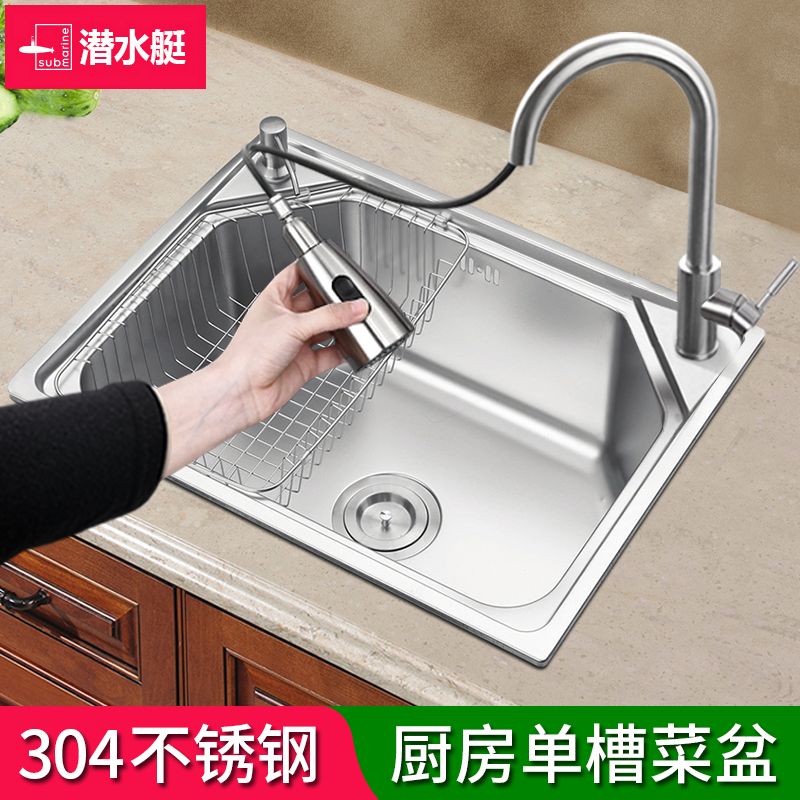 潜水艇厨房水槽单槽304不锈钢加厚洗菜盆嵌入式台下盆洗碗池水盆