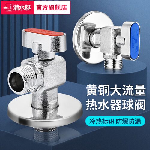 潜水艇角阀全开大流量
