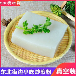 吉林特产街边小吃炒煎粉生粉块500克装 炒粉大连炒焖子商用批发