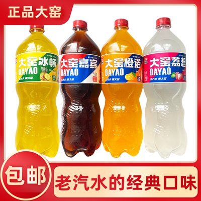 正品大窑汽水冰畅嘉宾荔想