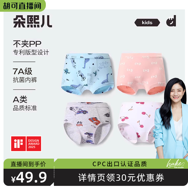 朵熙儿 2025新款儿童女童男童平角三角内裤抗菌裆纯棉内裤4条装