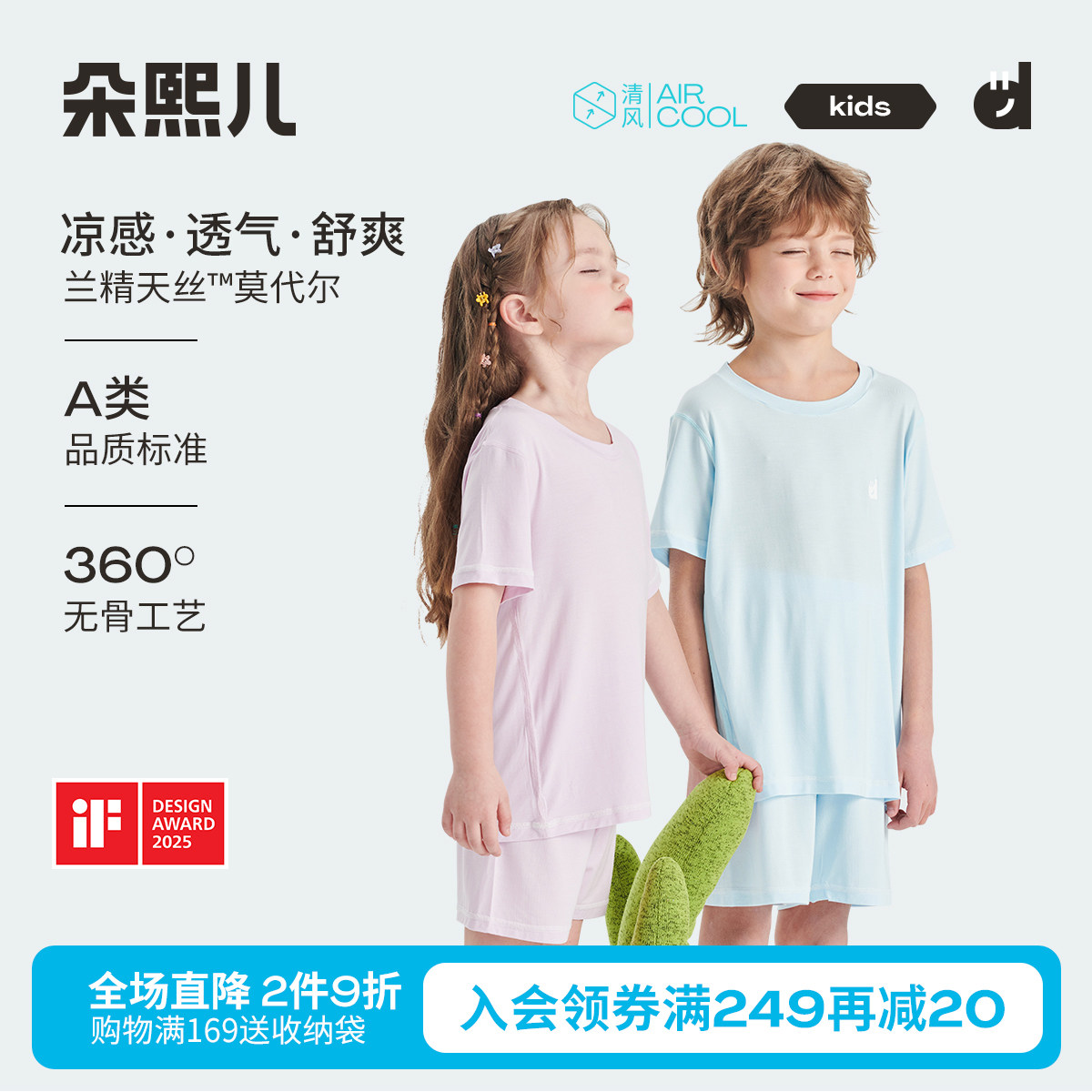 朵熙儿兰精莫代尔儿童短袖套装