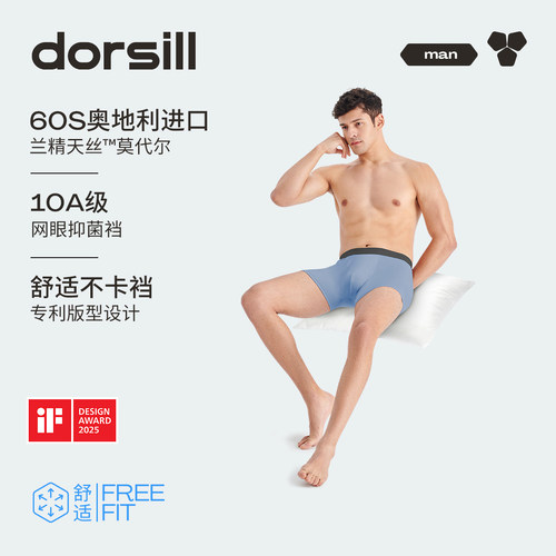 朵熙儿兰精天丝莫代尔男士内裤