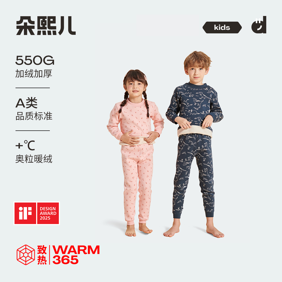 550g加绒加厚儿童保暖内衣套装