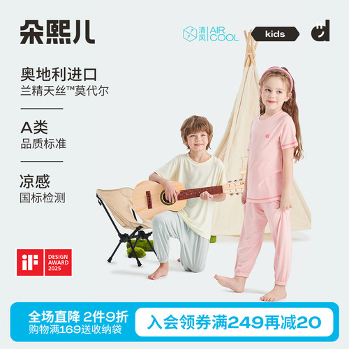 朵熙儿兰精莫代尔儿童防蚊裤