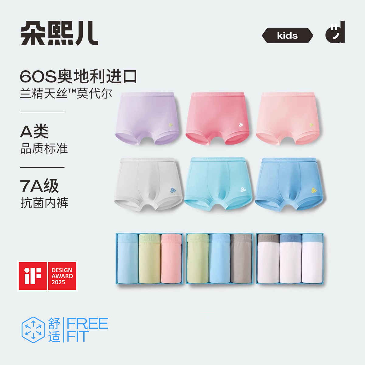 朵熙儿兰精天丝莫代尔儿童内裤