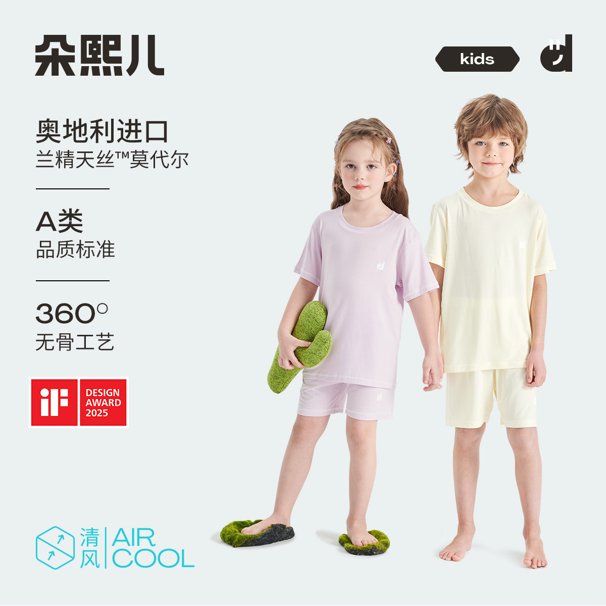 朵熙儿兰精莫代尔儿童短袖套装