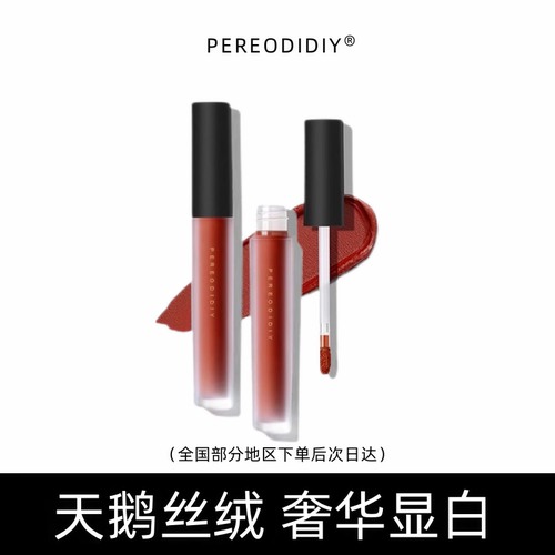 PEREODIDY丝绒持久完美显白唇釉