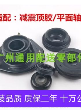 雪佛兰03-16年新老乐骋乐风前后减震器避震机顶胶平面轴承上座