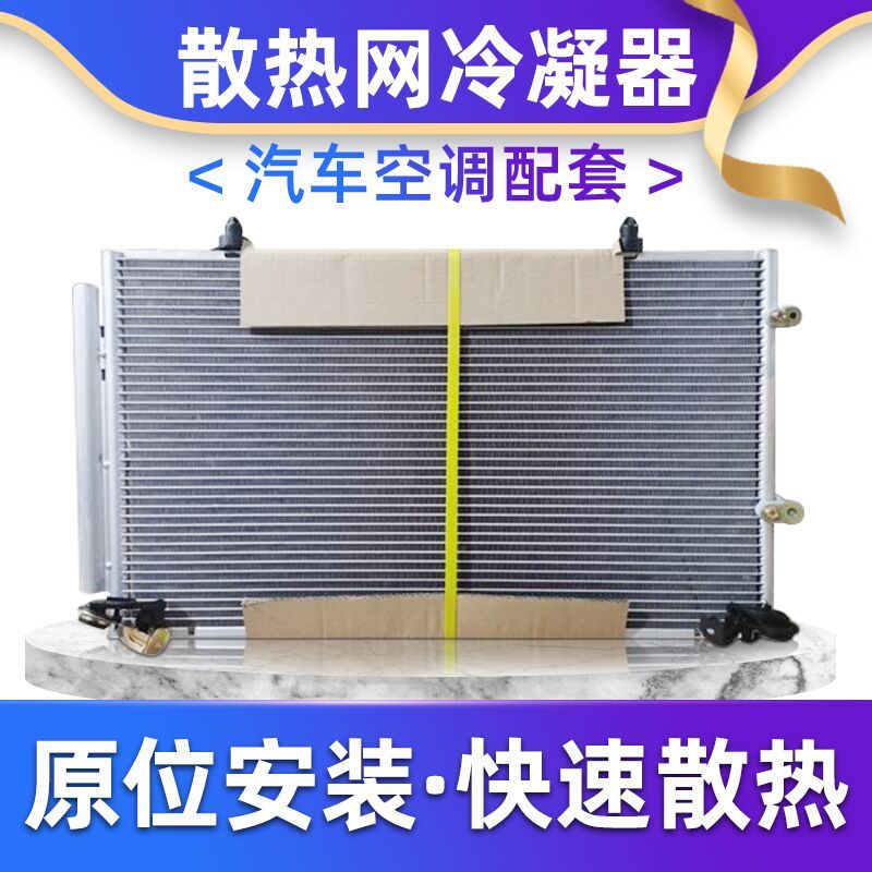 适用于别克09至23年新君威冷凝器总成新君越冷凝器空调散热网总成