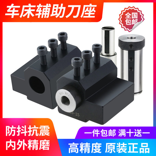 数控车床辅助刀座u内孔