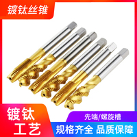 含鈷鍍鈦不銹鋼機(jī)用絲錐