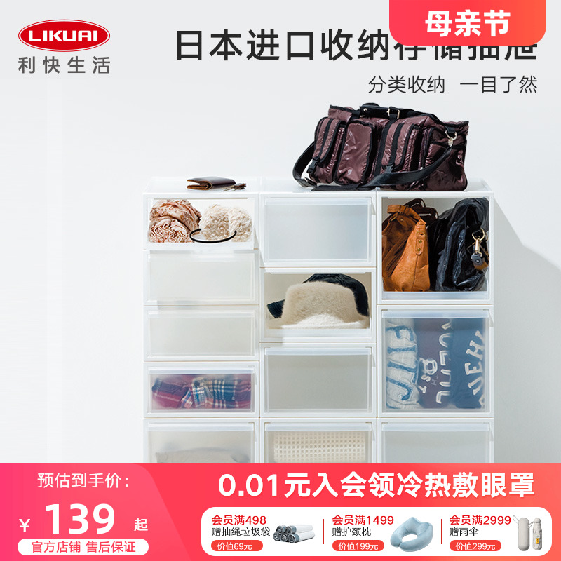 利快日本进口塑料透明收纳盒衣服存储抽屉式储物箱衣柜收纳箱-封面
