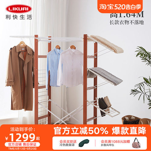 利快实木晾衣架落地折叠家用室内