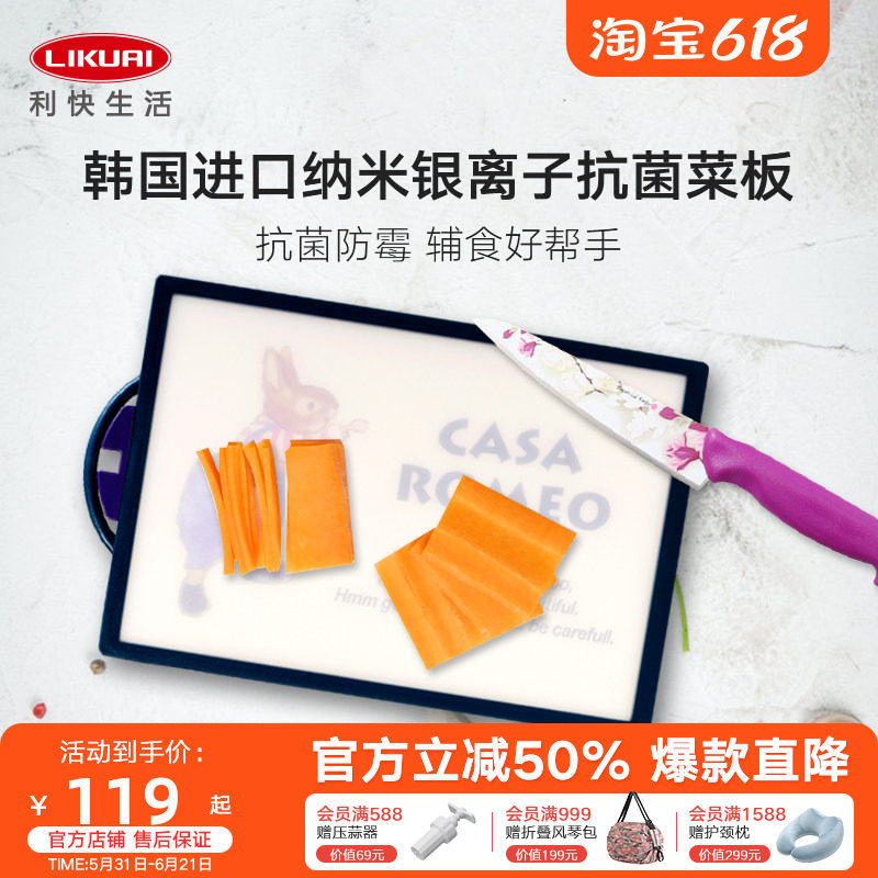 利快韩国进口家用切菜切水果砧板宝宝婴儿辅食菜板抗菌防霉银离子