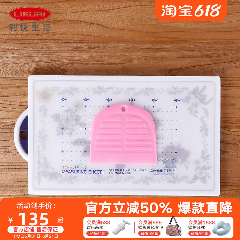 利快Livingboard韩国进口纳米银离子菜板防霉除味切菜板面