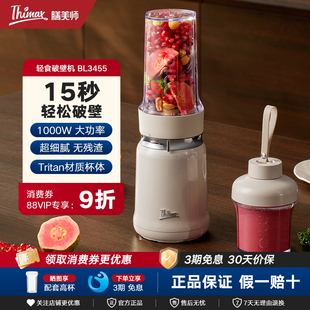 膳美师Thimax轻食破壁机mio小型大功率多功能家用榨汁机研磨生机