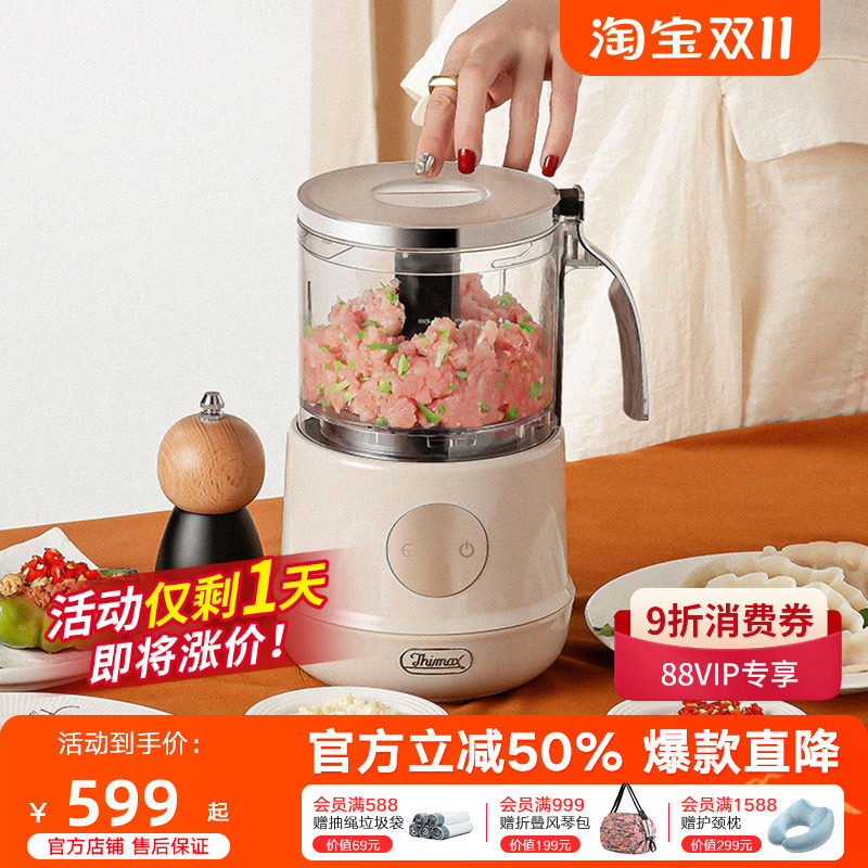 膳美师Thimax绞肉机多功能切菜机