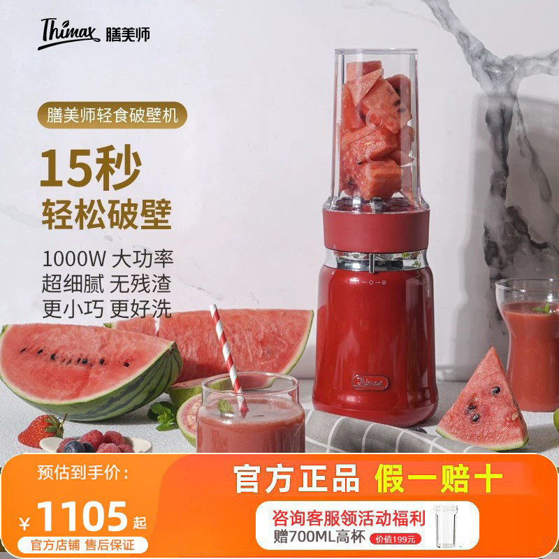 Thimax膳美师破壁机多功能料理机