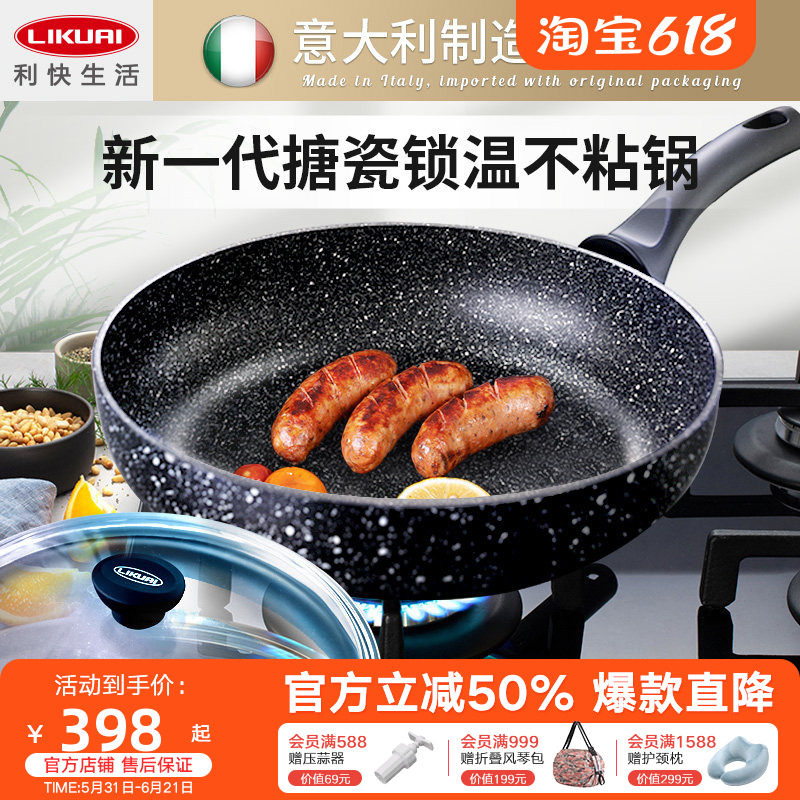 利快不粘锅意大利进口搪瓷炒锅家用燃气灶无油烟煎锅炒菜锅平底锅