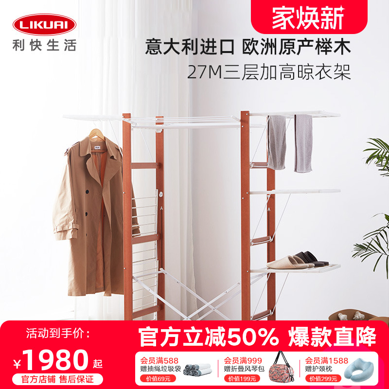利快意大利进口实木晾衣架可折叠