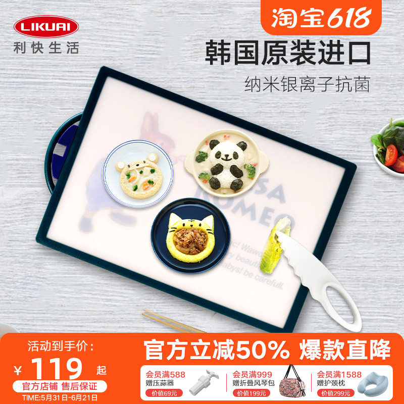 利快韩国进口纳米银离子抗菌菜板防霉砧板卡通图案切辅食案板家用
