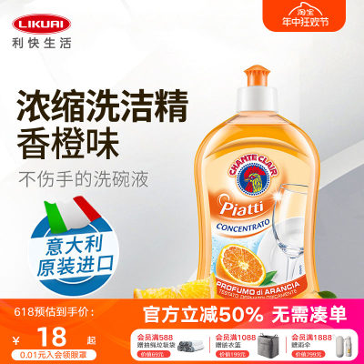 利快大公鸡管家意大利进口洗洁精不伤手家用洗碗液浓缩500ml